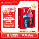 Nintendo Switch任天堂 掌上游戏机 OLED主机 日版红蓝 便携家用体感掌机聚会生日礼物