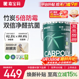 嘉宝莉内墙乳胶漆竹炭抗甲醛五合一墙面漆抗菌防霉环保油漆涂料25kg/18L