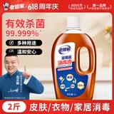 老管家多用途消毒液1L室内家居宠物皮肤衣物消毒剂除菌液多功能消毒水