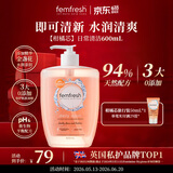 femfresh【柑橘芯】日常清洁600mL  女性私密处护理清洁洗液 实惠私处洗液