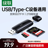 绿联USB+Type-C高速读卡器 SD/TF多合一 适用电脑苹果17/16/iPad/安卓手机 支持相机记录仪监控内存卡