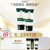 善草纪深层清洁高泡沫洗面奶 控油亲肤茶树洁面膏护肤品 清爽控油母亲节 2代茶树洁面膏120g*2