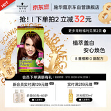 施华蔻（Schwarzkopf）怡然染发霜4.08/9栗子褐红棕染发剂植物染发膏自己染男女盖白