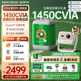 坚果投影（JMGO）N1 Air第四代旗舰版 投影仪家用 纯三色激光高清超亮 家庭影院云台投影机国家补贴（1450CVIA）