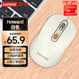 联想（Lenovo）无线蓝牙双模鼠标 便携办公鼠标 人体工程学设计 适用台式机一体机笔记本平板Howard Mouse 2022白