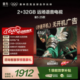 TCL雷鸟电视【价保618】 65雀5 25款 65英寸 144Hz高刷 2+32GB内存 自定义遥控器 家电电视65F295C