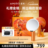 AMIRO觅光化妆镜带灯LED智能美妆镜桌面梳妆台补光镜子O2鎏金橙礼盒 520送女朋友礼物