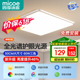 四季沐歌（MICOE）照明吸顶灯led卧室灯全屋客厅灯饰阳台过道餐厅灯现代简约灯具