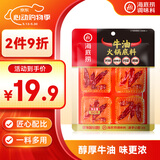 海底捞火锅底料 牛油小块块状360g（90g*4）手工牛油火锅料升级版