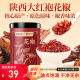 福东海特优红花椒粒200g 三伏天泡脚原料大红袍花椒调味烧卤调料