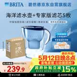 碧然德（BRITA）过滤净水器 家用滤水壶 净水壶 海洋系列 3.5L（蓝）+专家版滤芯5枚 环保加固包装