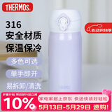 膳魔师（THERMOS）保温杯316钢350ml男女士儿童水杯伴手礼生日礼物JNL-350S丁香紫