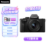 松下G100DK （Panasonic）微单相机   数码相机 vlog相机 微单套机12-32mm 4K视频 专业收音 柔肤自拍