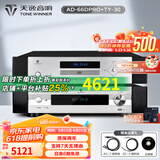 天逸（Winner）AD-66DPRO 合并式数字解码功放  高保真无线蓝牙发烧HIFI功放机 AD66DPRO搭配TY30CD
