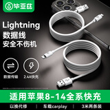 毕亚兹适用于【2条装】苹果数据线iPhone14ProMax/13/12/8plus/iPadair手机平板USB快充线车载充电线3米 