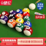 健伦【当/次日达】台球黑八花式训练台球子水晶球台球桌配件57.2mm