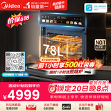 美的（Midea）【78L一步到位】嵌入式大容量微蒸烤一体机 杯水鲜蒸 蒸烤箱一体机微蒸烤炸炖5合1体机 小西梅GC7