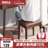 家逸 化妆凳 实木梳妆凳简约换鞋凳网红椅子家用卧室梳妆台凳子