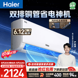 海尔【价保618】空调 净省电plus大1.5匹挂机冷暖挂式 大双排纯铜管神机 国家补贴 KFR-35GW/E1-1Plus