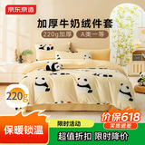京东京造【TOP1】牛奶绒四件套A类220g秋冬加厚高克重法兰绒保暖双人床单被套1.8米床牛奶熊