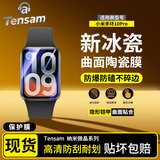 Tensam【2片装】适用小米红米手表保护膜REDMIWatch5/4手表膜XIAOMI手环膜10/9/8/7曲面覆盖微晶陶瓷贴膜 小米手环10Pro 原感微晶陶瓷膜 | 高清2片装