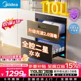 美的（Midea）暖阳消毒柜嵌入式家用 光波2.0 110L双层大容量餐具碗柜碗筷婴儿奶瓶【政府补贴】 90Q15S Pro