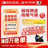 圣傲 百令片0.45g*90片/盒  补肺肾 益精气 用于肺肾两虚 咳嗽 气喘 腰背酸痛 非百令胶囊