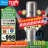 美的（Midea）前置过滤器智能全自动清洗涡轮正反冲洗家用净水器净水机前十名防爆 QZBW20S-22S 旋风