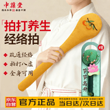 中葆堂经络拍打神器拍八虚经络疏通养生拍拍棒后背肩颈按摩敲打拍艾草锤