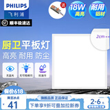 飞利浦（PHILIPS）LED集成吊顶灯平板灯厨房灯卫生间浴室灯面板灯厨卫铝扣板灯具 【基础防护铝材】18w中光300x300