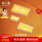 周六福生日快乐投资金条积存金黄金生日礼物计价A1212381 约20g520礼物