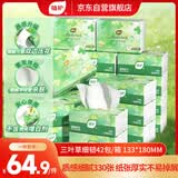 植护三叶草细韧抽纸3层330张42包亲肤柔韧餐巾纸擦手卫生纸纸巾整箱装