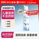 维德（WELLDAY）儿童高渗生理盐水海盐水喷鼻塞鼻腔清洗器洗鼻盐水100ml