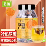 艺佰茶叶陈皮白茶福建老白茶泡茶包袋泡茶办公室下午茶30包/90g