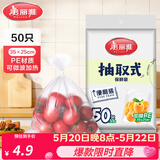 美丽雅 保鲜袋食品级 一次性加厚冰箱分装收纳塑料袋可装熟食耐高温家用 【大号】35*25cm-50只