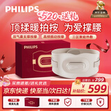 飞利浦（PHILIPS）腰部按摩仪【撑腰宝-当/次日达】按摩腰带热敷背部按摩器暖宫腰带520送女朋友礼物老婆礼物5202B