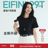 伊芙丽（eifini）【安心品质】秦岚代言索罗纳面料简约基础款圆领T恤女百搭短袖 黑色 M 105-115斤