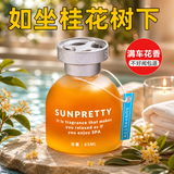宿礼车载香薰汽车香水空气清新剂厕所除臭神器车内除味香氛持久留香 桂花香【单瓶装】