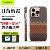 CangHua 适用苹果iPhone16ProMax手机壳凯夫拉芳纶纤维MagSafe磁吸保护套高级超薄超轻保护壳 日落余晖