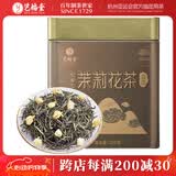 艺福堂茉莉花茶横县原产茉莉毛尖七窨浓香型特级金选250g2026新花新茶