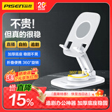 品胜手机支架桌面 【升级加厚底座】稳固不晃可折叠便携360°旋转 床头懒人直播阅读追剧多功能支架-白