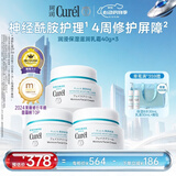 珂润（Curel）补水保湿舒缓修护敏感肌护肤品 520礼物 成毅代言 保湿面霜40g*3