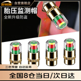 欧锐驰全铜芯防盗版胎压监测汽车摩托车电动车轮胎压力检测警示气门帽
