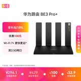 华为路由 BE3 Pro+ 【Pura 90适配】WiFi 7+ 双2.5G网口 智能高增益天线 千兆路由器 无线家用路由器