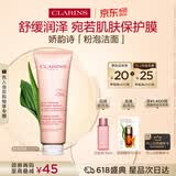 娇韵诗舒润泡沫洁面乳125ml 洗面奶干性敏感肌保湿清洁护肤品生日礼物