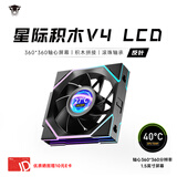 丛林豹星际积木V4LCD屏显四代风扇拼接反叶12cm无限镜支持神光同步PWM调速白色机箱风扇ARGB台式电脑静音 星际积木V4 LCD【黑色反叶】屏显风扇含连接器