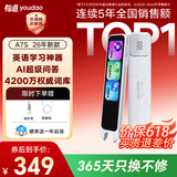 有道词典笔A7S 英语点读笔小学初中高中百科问答 扫描翻译笔学习笔单词笔电子词典离线翻译学习机神器