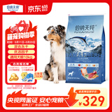 伯纳天纯生鲜系列全价通用犬粮深海御鲜鱼肉味10kg/20斤
