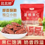 比比妙奶油味碧根果仁500g每日坚果独立小包装长寿果美国核桃年货节 【奶油味】独立小包 250g*1袋