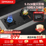 欧派【保价618】炽尊款Q860GA 5.2kW猛火 十段火力精控  台嵌两用 一级能效天然气燃气灶煤气灶